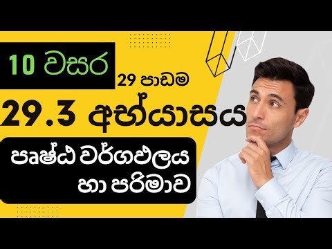 Unit 29 - පෘෂ්ඨ වර්ගඵලය හා පරිමාව Surface Area and Volume Grade 10 Maths 29.3 Exercise