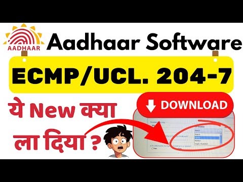 Aadhar Software 204-7 Update Kaise Kare | Aadhaar ECMP New v204-7 Download Link 2026 | UCL 204-7