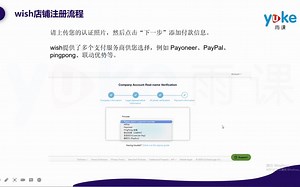 wish教程——Wish入驻条件与流程