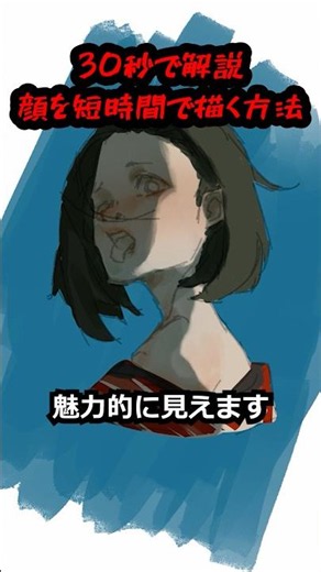[30-Second Tutorial] How to Draw a Face #Illustration