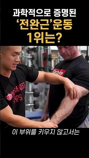 What's the #1 scientifically proven best forearm exercise?
