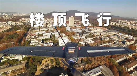 暖冬午后屋顶垂直起降VTOL FPV