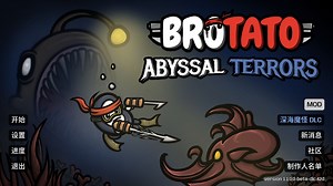 《土豆兄弟》丨深海魔怪DLC beta测试丨双人游玩录像（完结）_游戏热门视频