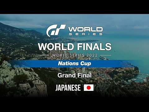 [日本語] GTワールドシリーズ 2022 | ワールドファイナル | ネイションズカップ | グランドファイナル