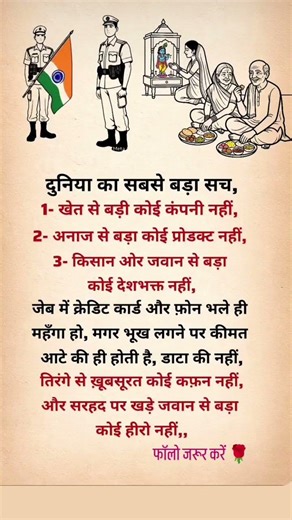 किसान 🙏और 💪 जवान 💪से बढ़कर कोई🙏देशभक्त 🙏नहीं 👈 #motivation