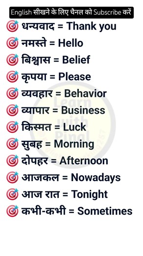 Basic Words for Spoken Engl ish | Spoken English Words #spokenenglish #learnenglish #learnwithpinal