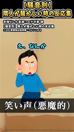 I Played Around with "Reactions to Noisy Neighbors (by Noise Type)" by Egumi-kun Using Irasutoya【...