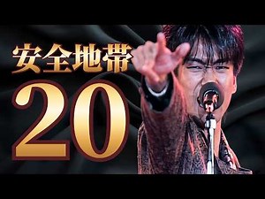【昭和歌謡】玉置浩二の真髄。安全地帯「シングル売上TOP20」全記録｜ワインレッドの心・悲しみにさよなら・恋の予感・碧い瞳のエリス