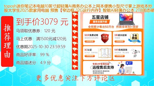 toposh迷你笔记本电脑10英寸轻薄设计搭载高效AI技术商务办公上网炒股得力助手便携掌上游戏本适合大学生日常使用高性能低功耗出行优选