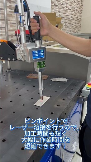 ファイバーレーザースポット溶接機