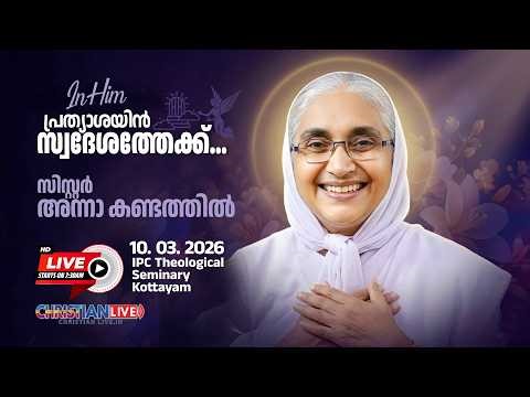 HOME GOING SERVICE || SIS. ANNA KANDATHIL || LIVE