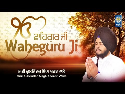 Waheguru Ji - Waheguru Waheguru Simran | Bhai Kulwinder Singh Kharar | Gurbani Kirtan Amritt Saagar