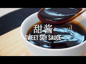 Homemade Sweet Soy Sauce | Sweet Sauce For Chee Cheong Fun Dim Sum | 甜酱 | 猪肠粉点心酱料