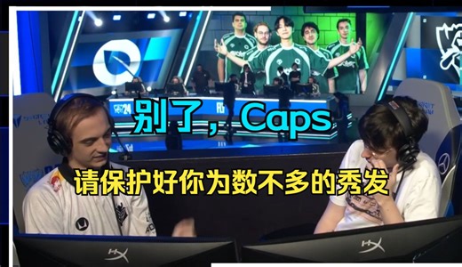 Caps接受采访时谈：一切都像做梦一样，我感觉我的世界赛还在继续