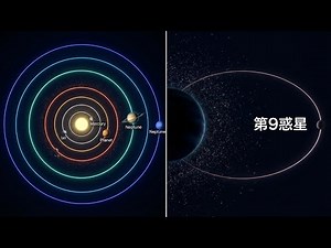 太陽系の果てに潜む「失われた惑星」を追え
