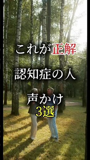 これが正解…認知症の人への声かけ3選 #介護 #介護知識 #介護のリアル #認知症 #高齢者 #介護施設#shorts