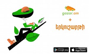 Ժամանակն է կատարել «երկուշաբթի օրվանից կսկսեմ առողջ սնվել» խոստումը։ Իսկ մենք կառաքենք ամենաթարմ մրգերն ու բանջարեղենը՝ ազատելով քեզ շուկա գնալու ծանր պարտականությունից։ www.gazar.am Ներբեռնել👇 iOS/Android: http://onelink.to/sv6nk5 | Gazar.am