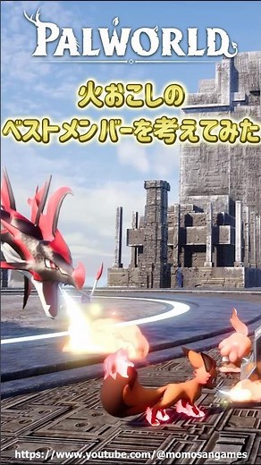 Who are the best people to start a fire? Let us know your opinions! [PalWorld]
