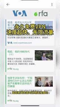 全平台通用！美国政府推荐的免费VPN！｜iOS | 安卓｜Windows｜macOS｜翻墙｜节点｜钓鱼｜科学上网｜安全丨