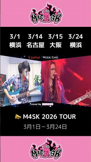 [nacoco] X Japan - Week End #nacoco #xjapan #weekend #guitar #rock #metal #나코코 #ナココ