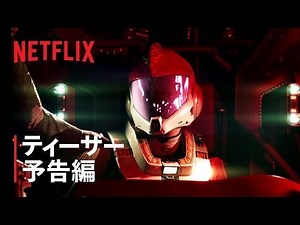ガンダム新作「機動戦士ガンダム 復讐のレクイエム」Netflix独占配信決定、予告映像も公開 - ネット「令和のイグルー」