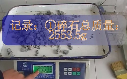 粗集料（碎石）筛分试验及针片状颗粒含量试验（规准仪法）