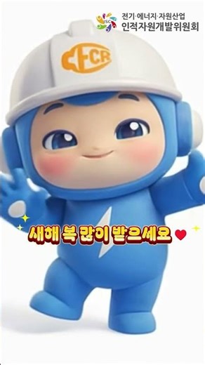 #새해복많이받으세요 #인적자원개발위원회 #isc
