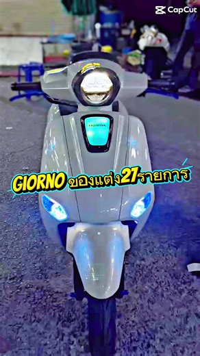 #จีออโน่พลัส #giorno #giorno125 #giorno125 #แทรนวันนี้