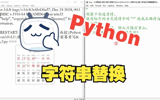 Python-字符串替换