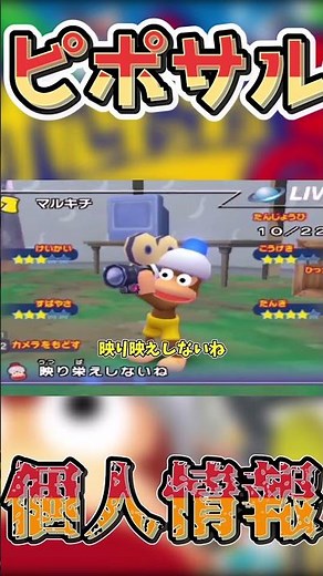 【サルゲッチュ3】ピポサルの個人情報を見ていこう！【ゆっくり実況】【ゲーム実況】【レトロゲーム】