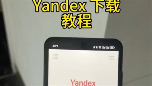 俄罗斯搜索引擎yandex获取教程 非常强大好用的搜索引擎 高效搜索
