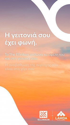 Μένεις Ελληνικό – Αργυρούπολη, Άλιμο ή Γλυφάδα; Πάρε μέρος στην έρευνα του The Ellinikon για να συμβάλεις ενεργά στη διαμόρφωση πρωτοβουλιών που θα βελτιώσουν την καθημερινότητα και θα αναβαθμίσουν τη γειτονιά σου. Επίλεξε το έργο που θεωρείς πιο σημαντικό για τη γειτονιά σου και βοήθησέ μας να κάνουμε μαζί το επόμενο βήμα για μια καλύτερη πόλη για όλους. Η αναβάθμιση της καθημερινότητας όλων μας, ξεκινά από εσένα! | The Εllinikon