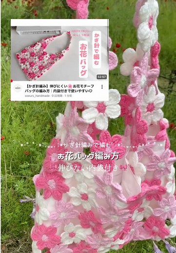 かぎ針編みお花バッグの作り方