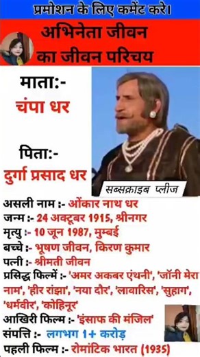 अभिनेता जीवन का जीवन परिचय