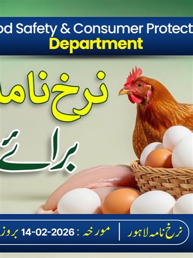 NIRKH NAMA (POULTRY) LAHORE 14.02.2026 - Food Safety & Consumer Protection Department.