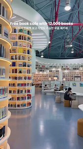 The Mapo Lifelong Learning Center provides a well-rounded experience for lifelong learners in the heart of Seoul. Opened to serve the educational needs of the community, it has become a place where individuals of all ages can explore a vast collection of books, attend workshops, and participate in cultural events. Its library is especially popular for its wide range of topics, making it an excellent spot for both casual readers and dedicated scholars. 📍 16 Hongik-ro 2-gil, Mapo-gu, Seoul, South