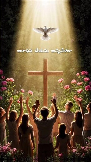 Aaradhana Chethunu Anni Velala Lyrical Song #jesussongs #lyrics #trending #viral #video #telugu