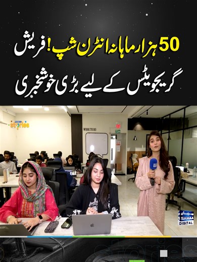 Youth Internship: Rs. 50,000 Monthly Stipend for Graduates