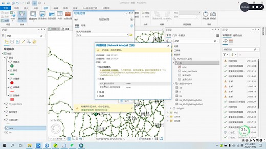 ArcGIS Pro网络分析