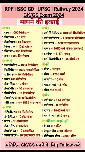 unit #conversation || foot meter cm || #gk #maths