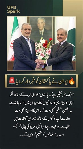 Iran WARNS Pakistan: "Don't Fall for the US-Israel Trap!" 🚨 Geopolitics Explained