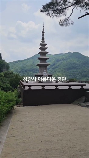 청량산 청량사