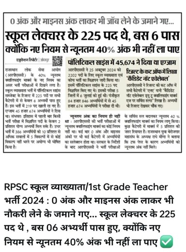 rpsc lecturer political science #1stgradeteacher