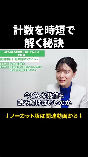 Quantitative questions are a race against time! We'll reveal the answering techniques! #Shorts #J...