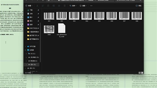 基于图像处理技术的条形码识别研究