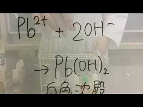 化学「鉛の沈殿」
