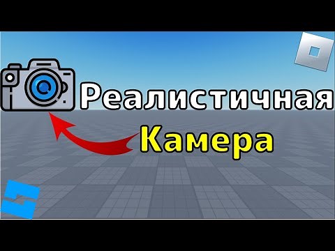 How to Make a Realistic Camera in Roblox Studio
