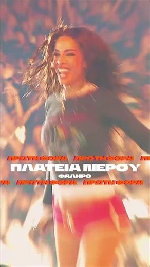 Η πιο Θετική Ημέρα της χρονιάς έρχεται! Hμέρα Θετικής Ενέργειας 2025