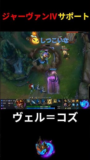 【ヴェル＝コズ】ジャーヴァン サポートの使い方38 #ジャーヴァンⅳ #leagueoflegends #トリッカル