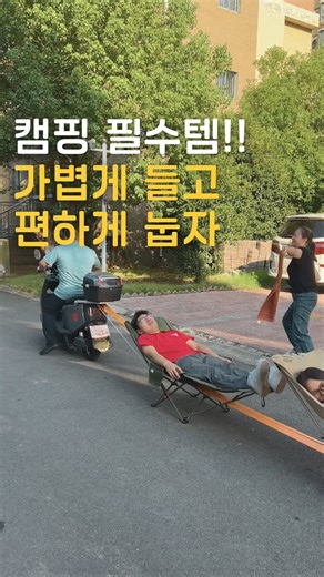 캠핑 필수템🏕가볍게 들고 편하게 눕자!#접이식리클라이너 #캠핑의자 #캠핑필수템 #휴대용의자 #캠핑가구 #낚시의자 #야외의자 #초경량리클라이너 #캠핑용품추천 #공원의자